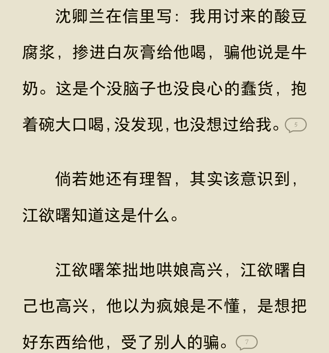 我的小江，怎么那么苦 沈卿兰，你还是人吗