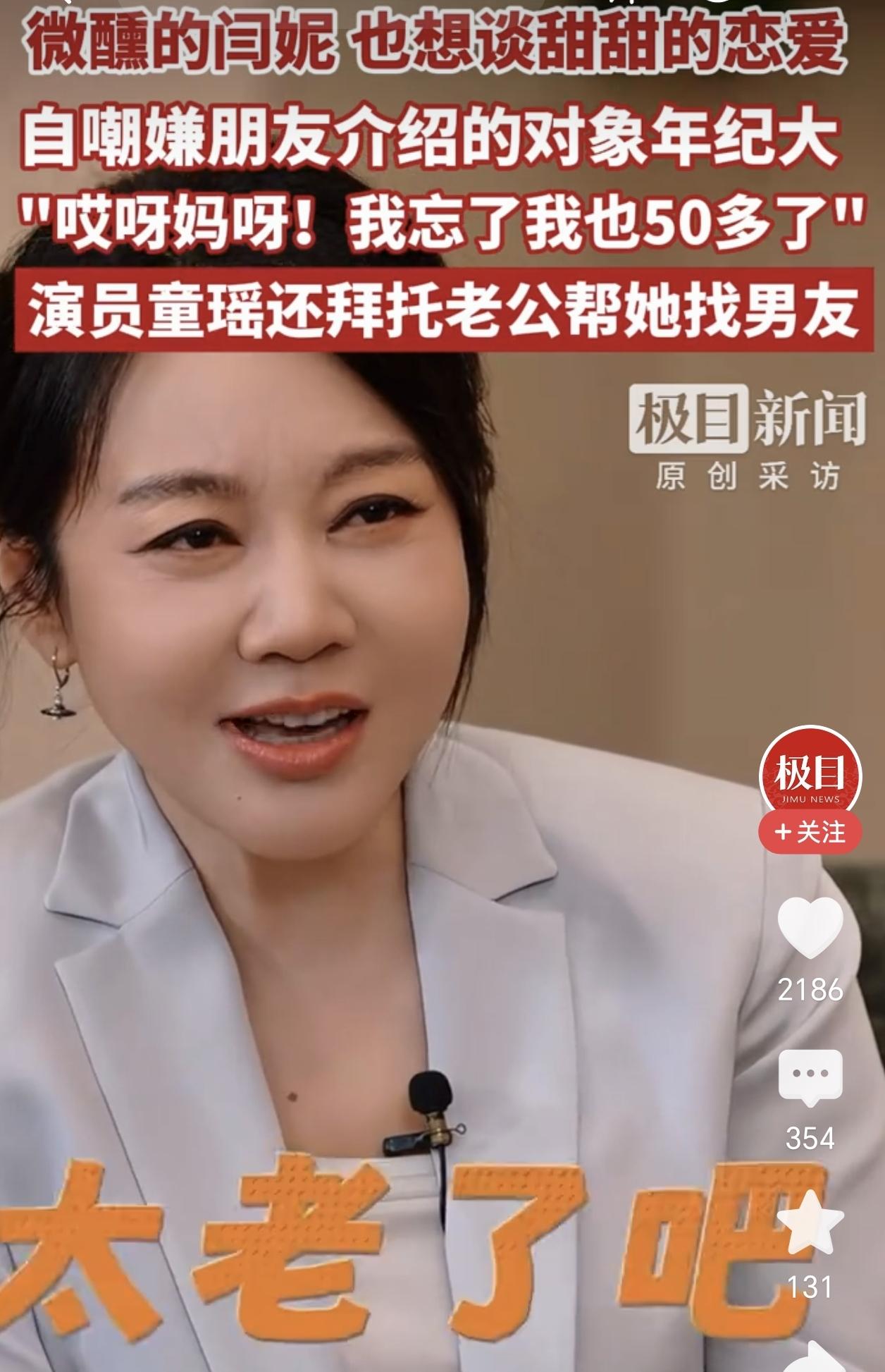 我猜测，
闫妮不谈恋爱的原因，
不是因为对方年龄大了，而是因为她也想要找个自己喜