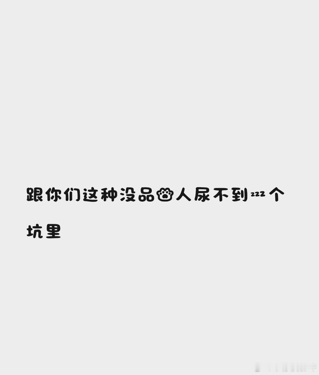 我就这样 