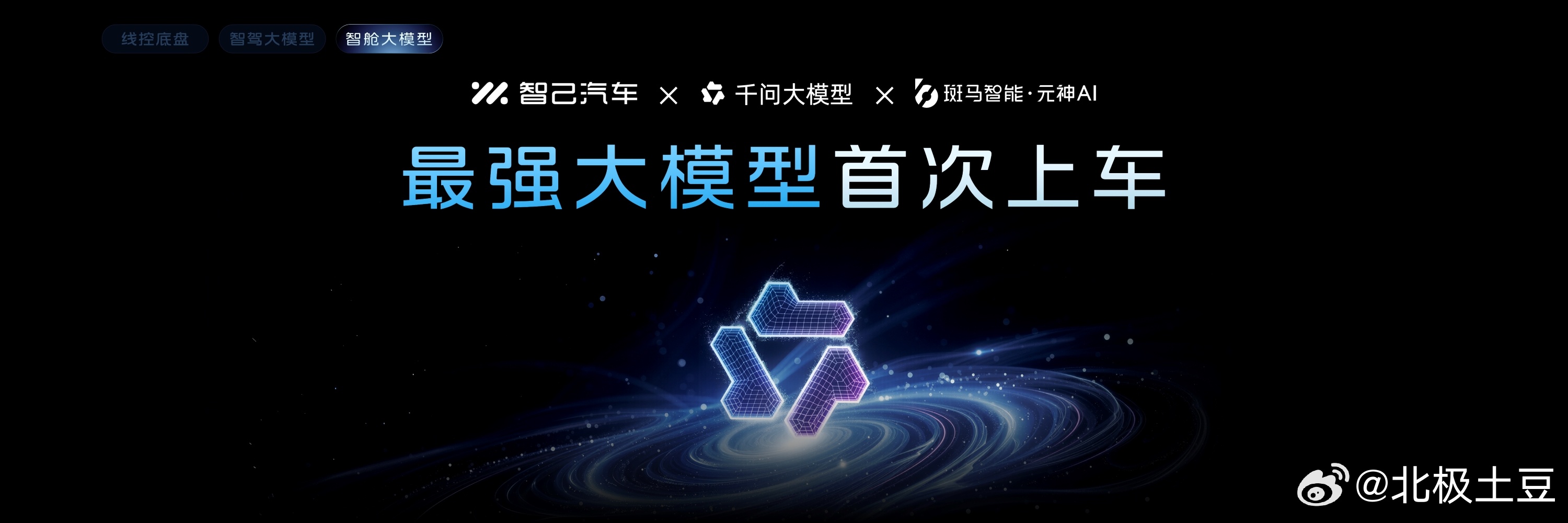 智己近日正式发布全新IM Ultra Agent AI超级智能体，宣告车载物理A