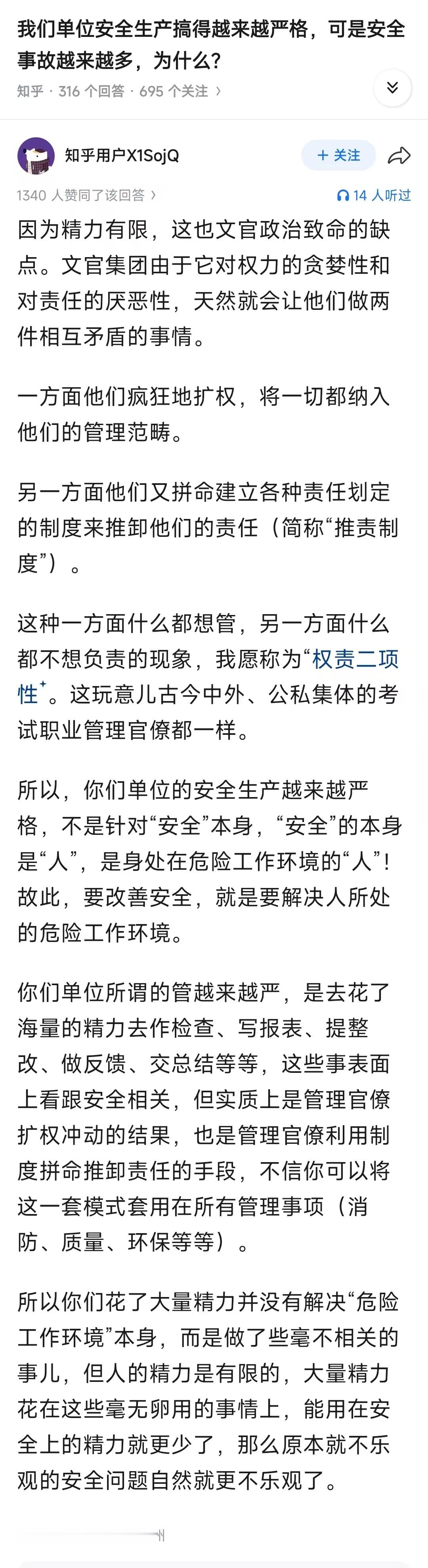 这种目前出现在安全生产领域的现象在防益三年就已经大行其道了。一系列措施并不能阻止