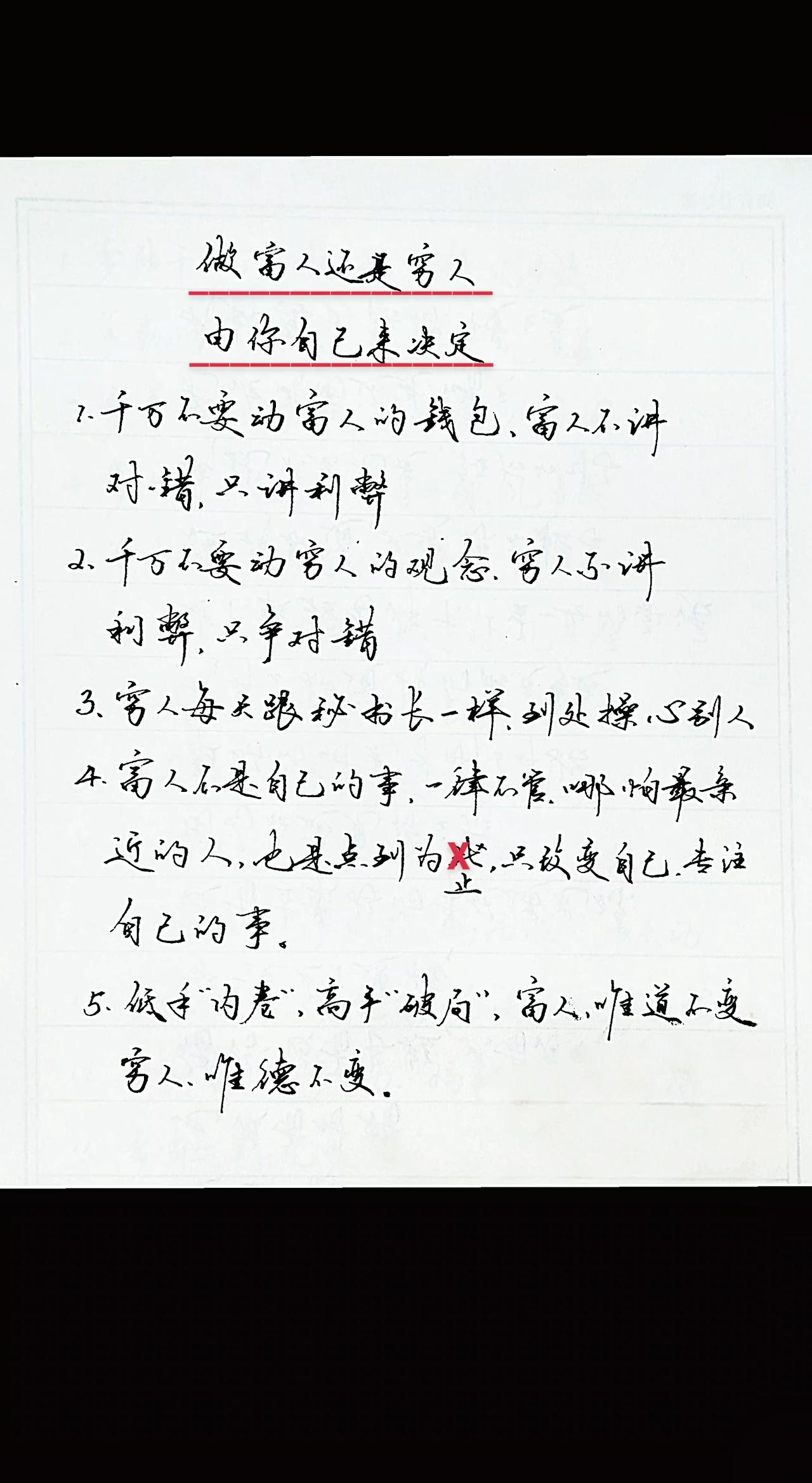 穷人的观念，富人的钱。
人生感悟 情感共鸣穷人富人思维 认知思维