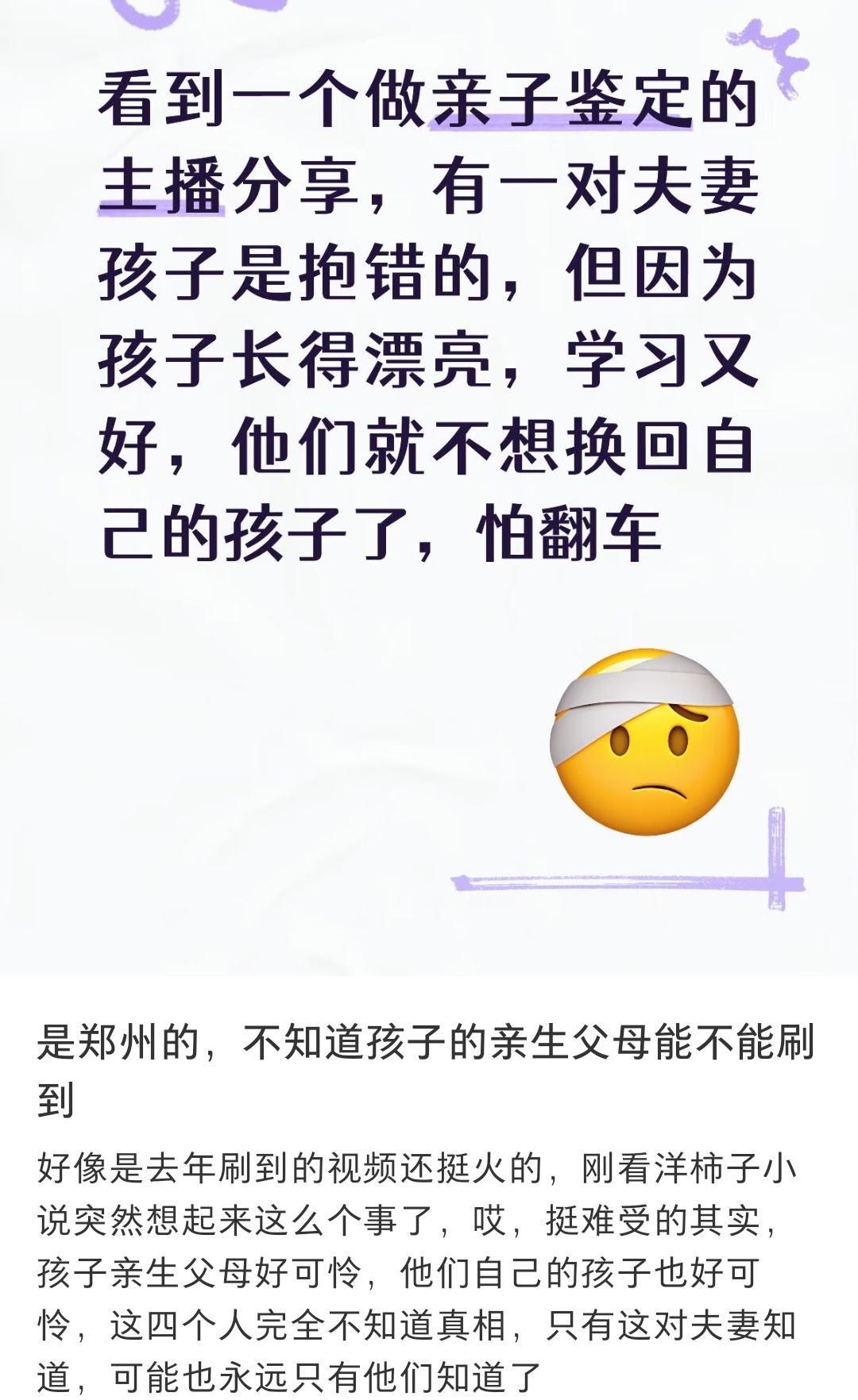 每个人想法不一样，我始终觉得找回亲生的比较重要。不然干嘛自己生孩子呢，直接养别人