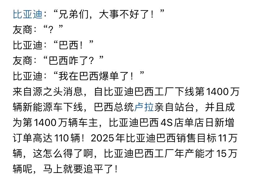 比亚迪又爆单了，在巴西第1400万辆下线，工厂受到当地政府重视，“比亚迪路”可见