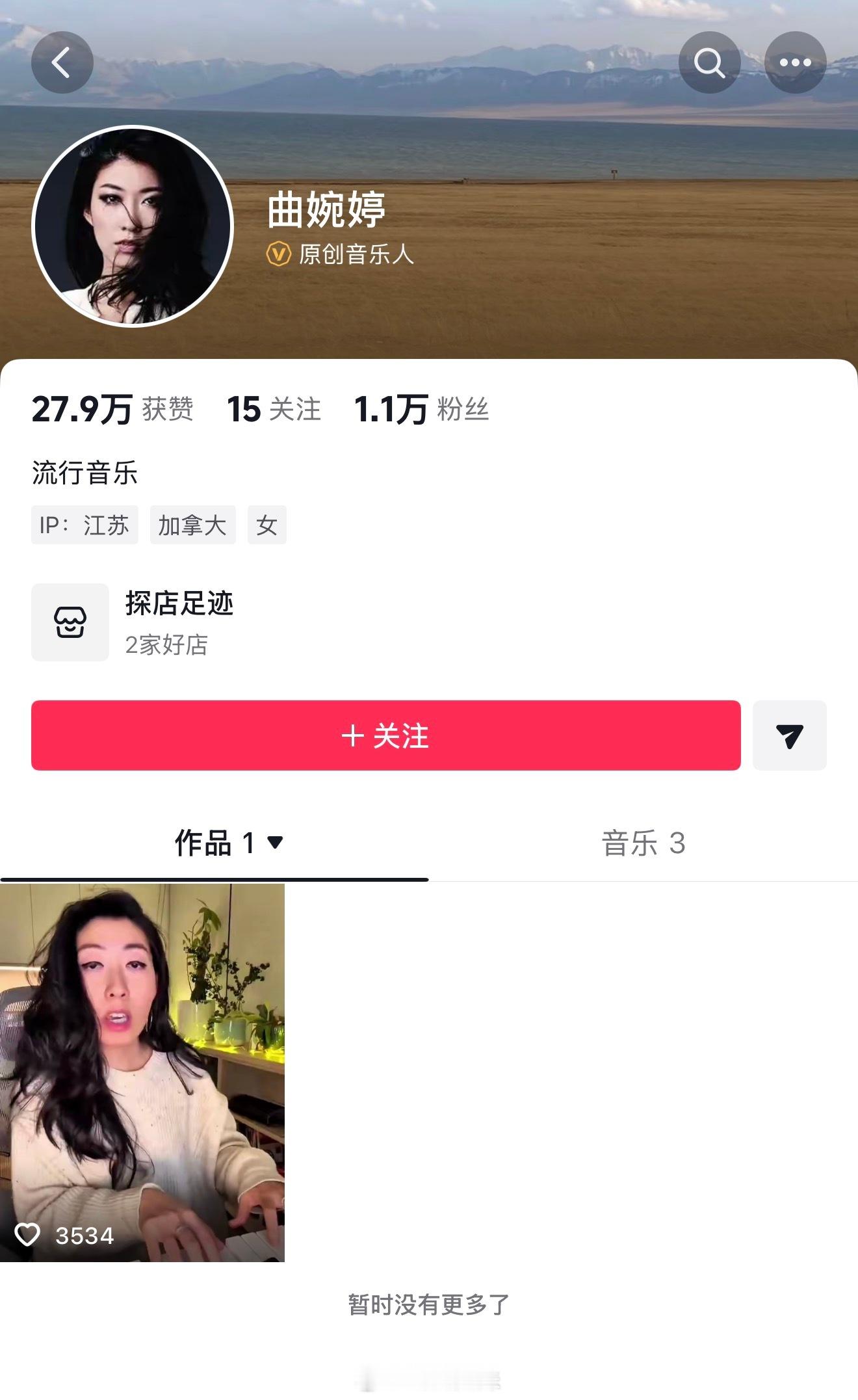 曲婉婷开通账号有网友发现曲婉婷开通社交平台账号了，这是想干嘛