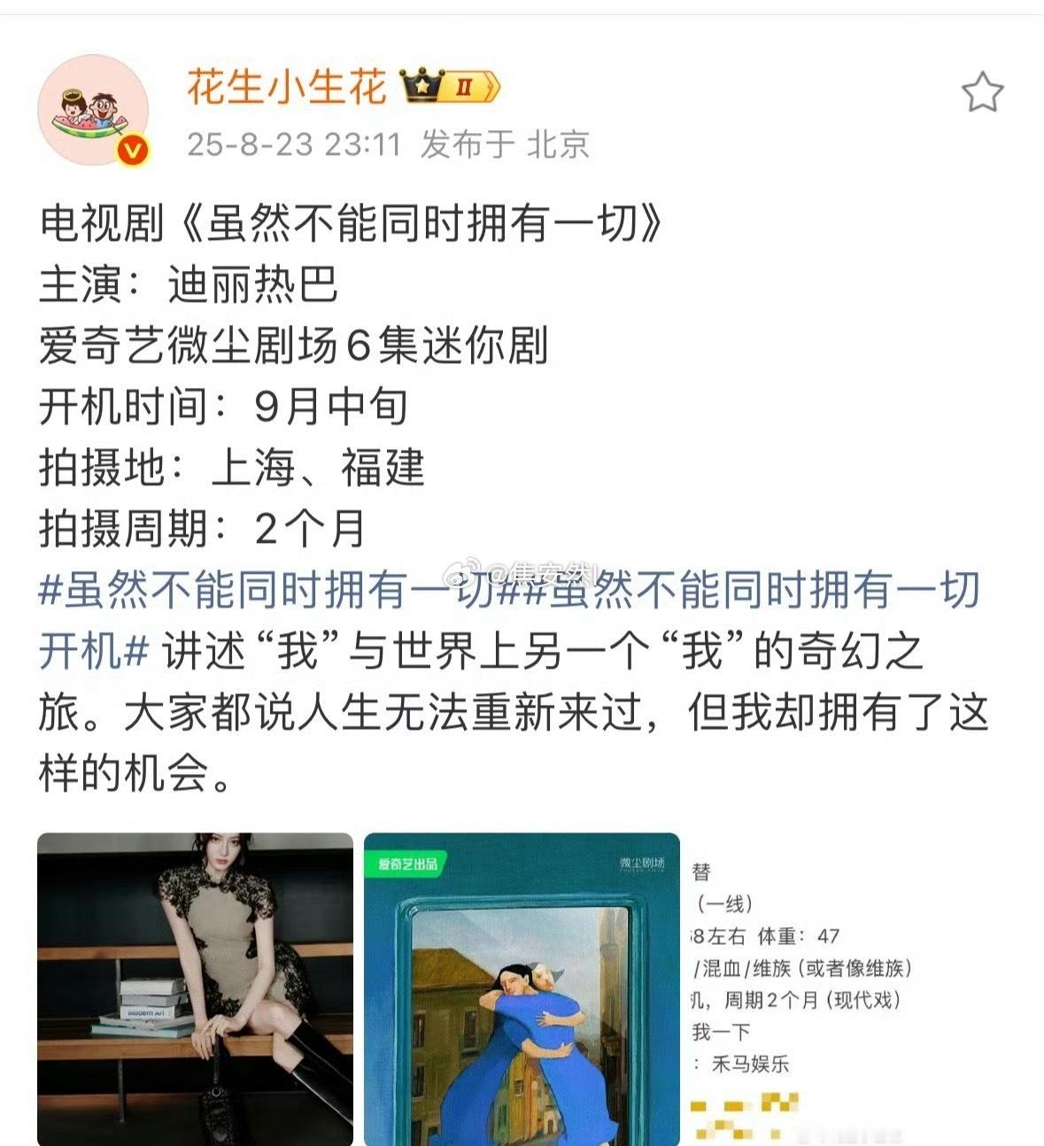 一般她发了的就几乎是确定了的所以热巴粉丝也别拒了，才6集而已，好不好的一个礼拜播