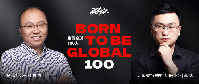 对话大鱼智行李威：拒绝价格内卷，如何在海外年销40万台E-bike？