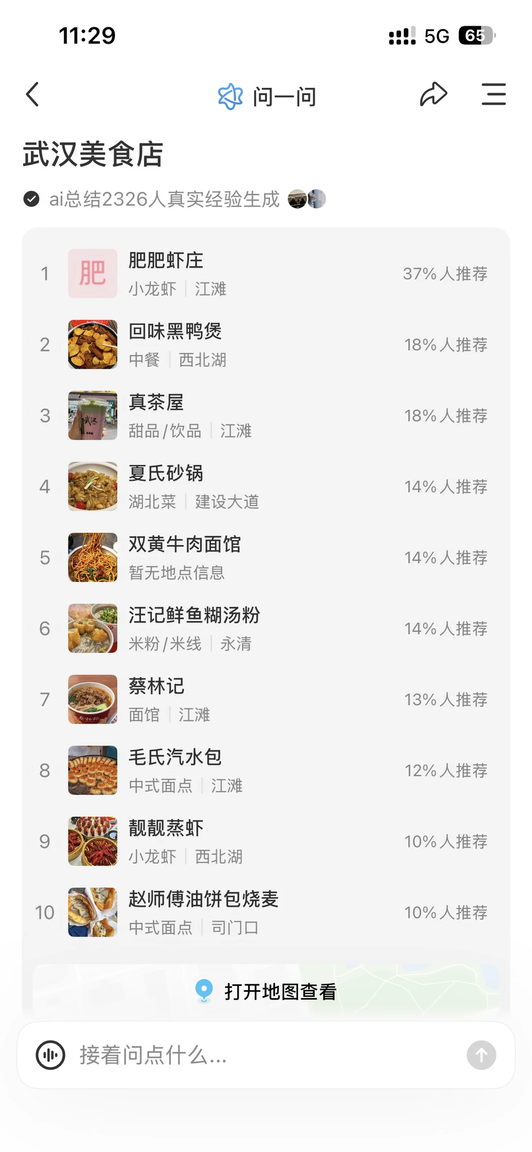 去武汉。。。照着吃会踩雷吗？