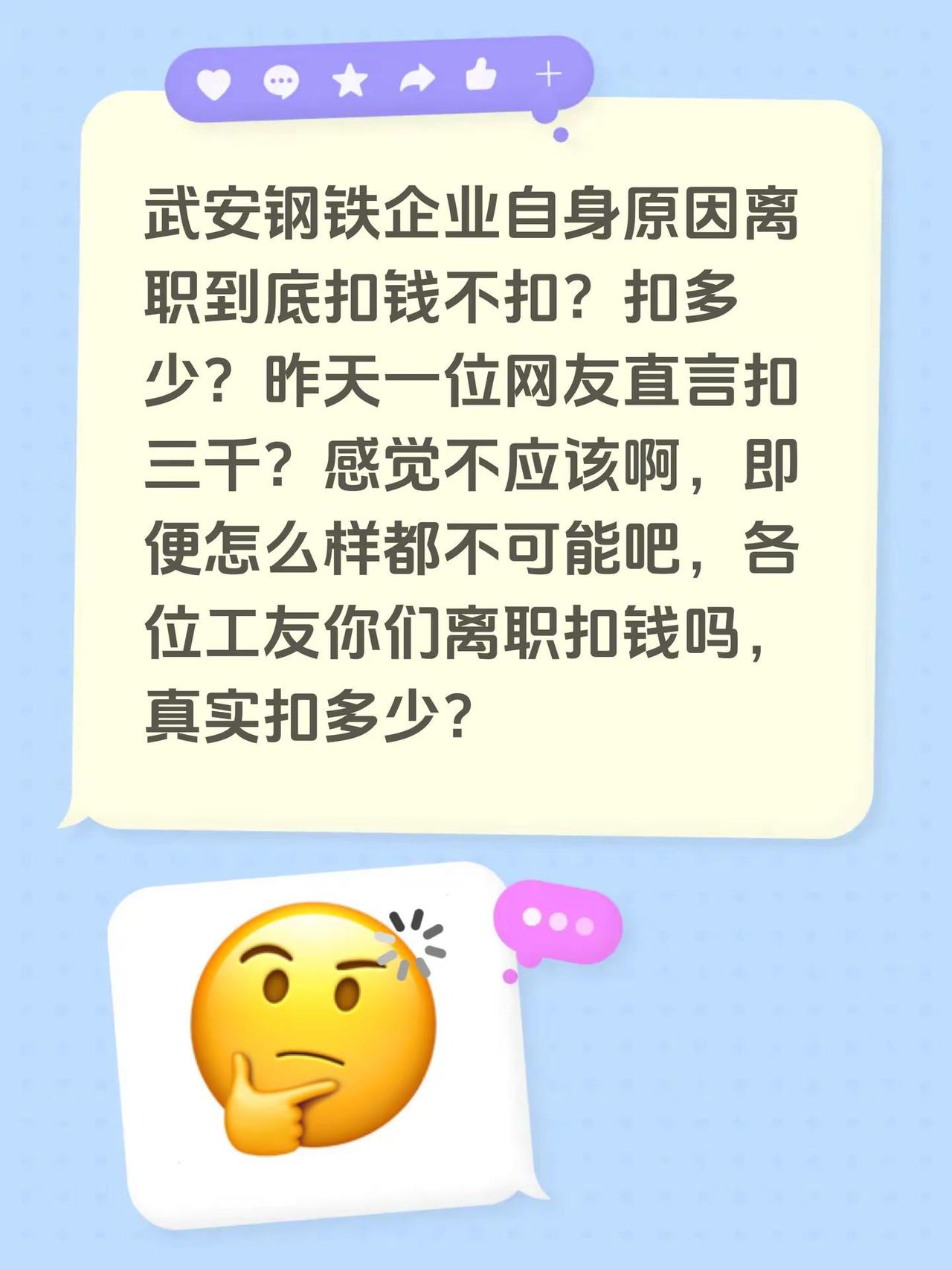 武安钢铁企业自身原因离职到底扣钱不扣？扣多少？昨天一位网友直言扣三千？感觉不应该