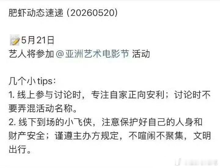 肖战出发参加亚洲艺术电影节这次居然有通知！燥候