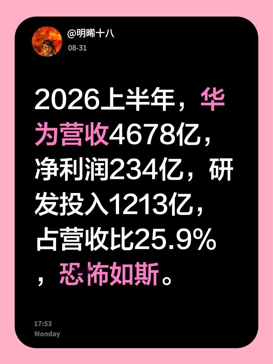 华为上半年营收4678亿，下半年应该会更猛，今年总营收能达到1万亿吗？ ​​​