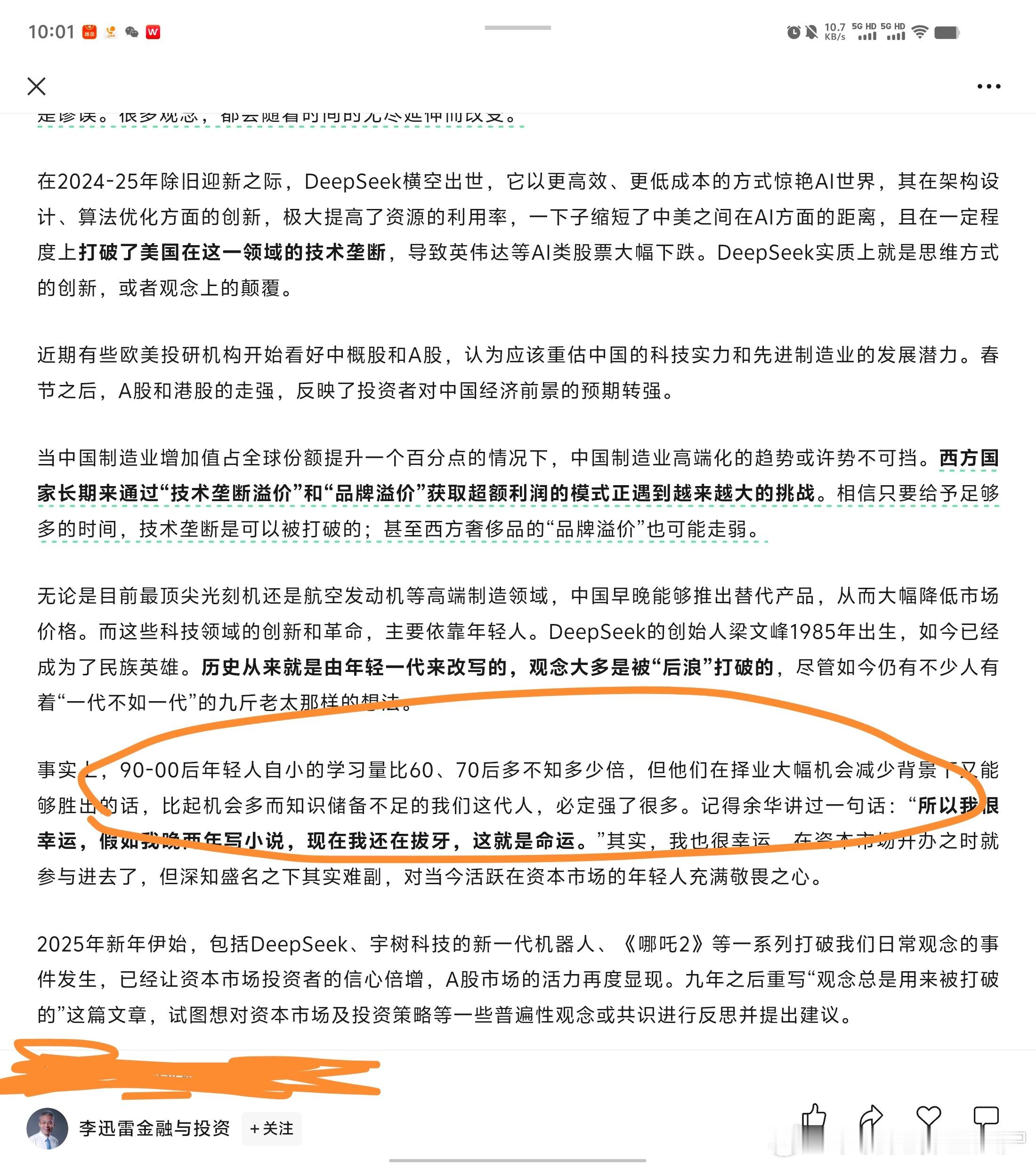 我觉得迅雷老师有这个认知，已经比绝大多数装模作样、永远正确的卖方，或者所谓的经济