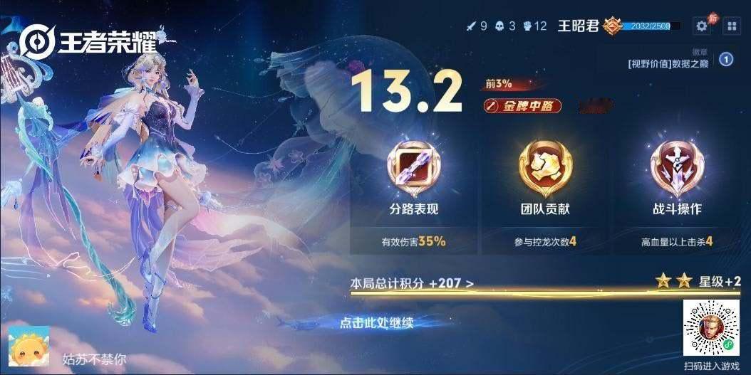 王者荣耀 玩了四局，赢了三局，也还算可以吧现在喜欢玩王昭君