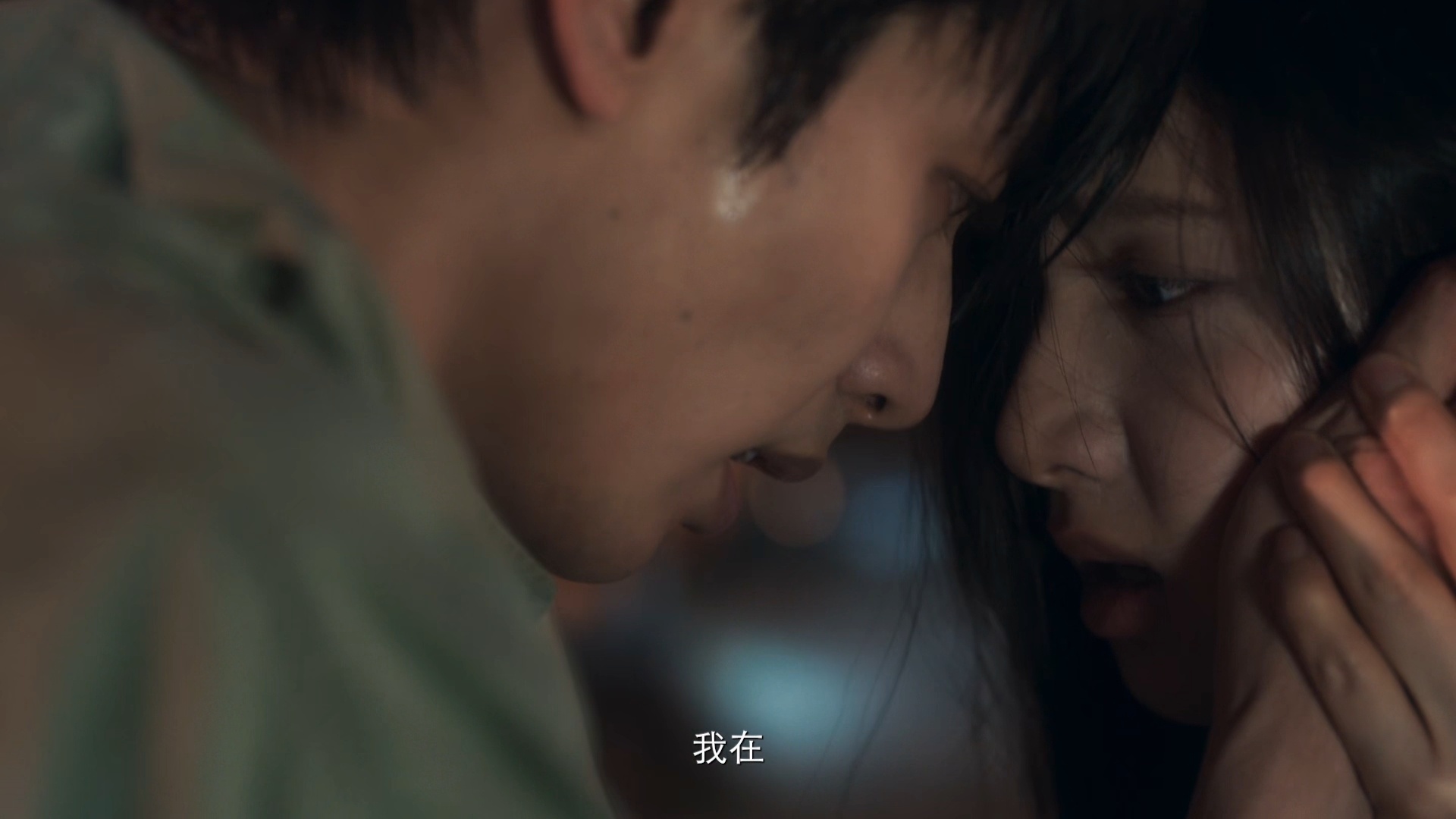 感受此刻浓烈爱意失控只有爱的人能唤回理智这一口我百吃不厌野狗骨头新预告芒果一口气
