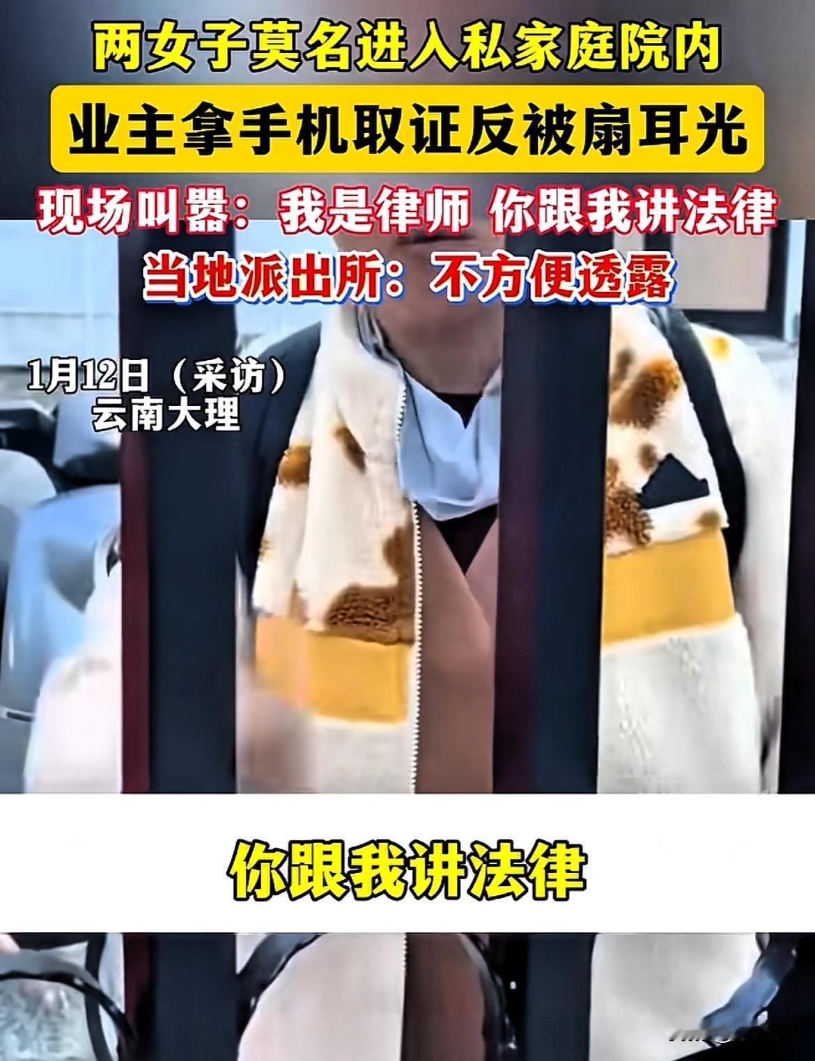 太猖狂了！云南大理，2个女子闯进别人家私人院子，业主拿手机拍照留证，两个女子居然