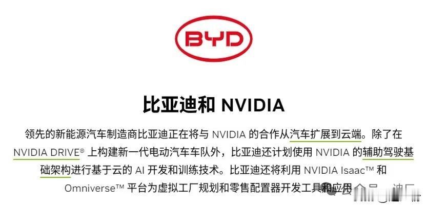 比亚迪等车企接入英伟达 L4 级自动驾驶平台

3 月 17 日消息，英伟达宣布