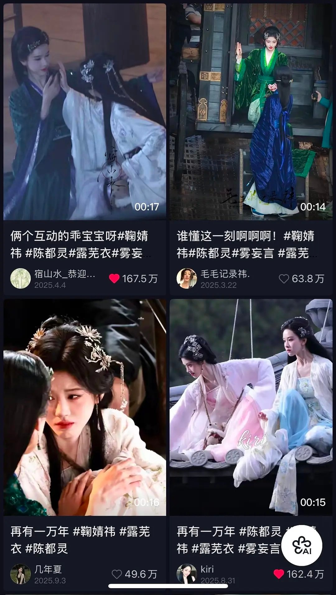 月鳞绮纪最出圈的就是鞠婧祎和陈都灵的CP吧 