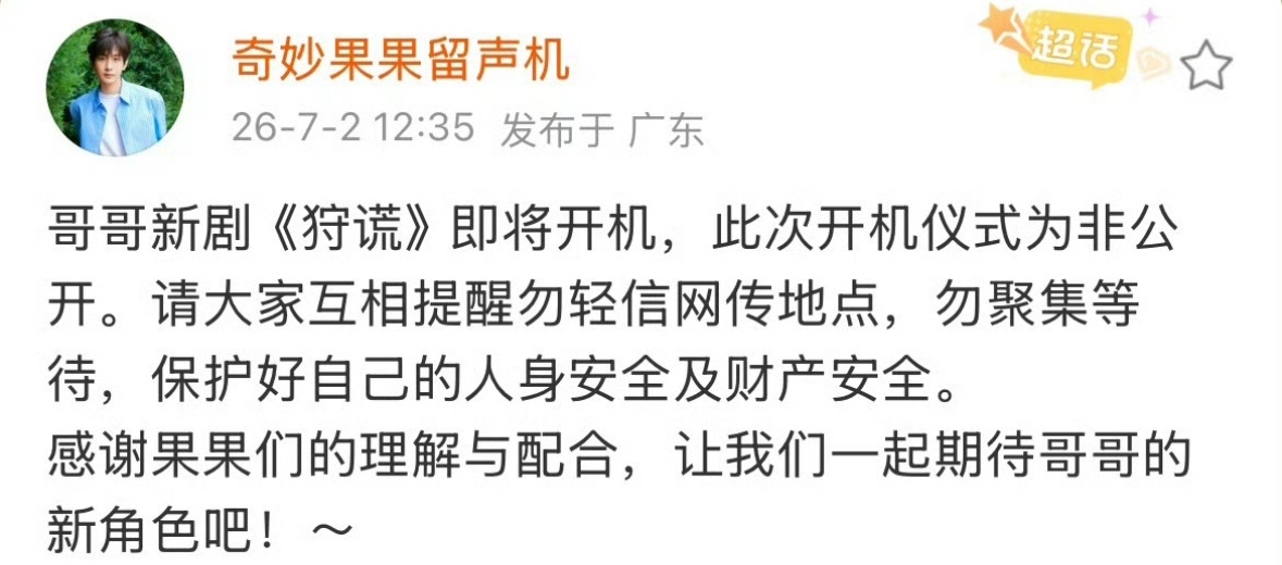 全体起立：成毅新剧狩谎即将开机，非公开仪式。啊啊啊啊啊啊啊等的就是今天，打脸时刻