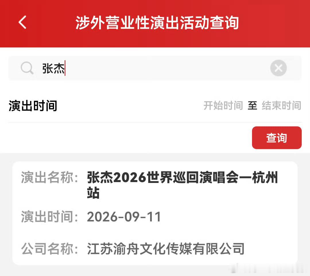 张杰杭州演唱会过审张杰2026世界巡回首站定杭州！审批已经通过，9月11至13日