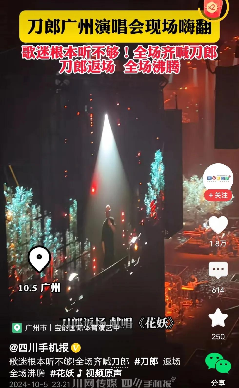 刀郎的演唱会，谈上座率，就有点古怪啦[呲牙]
我觉得应该谈入市率。成都入市率。广