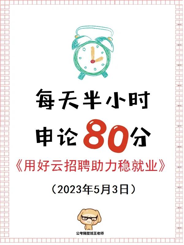 人民日报高分考点：如何稳就业