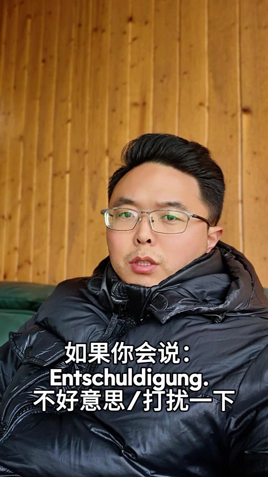 如果你想快速掌握德语日常礼貌表达，这几句一定要会！

🌍遇到麻烦想求助？