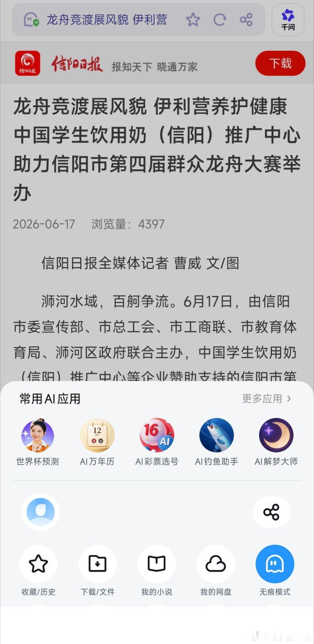 【龙舟竞渡展风貌 伊利营养护健康 中国学生饮用奶（信阳）推广中心助力信阳市第四届