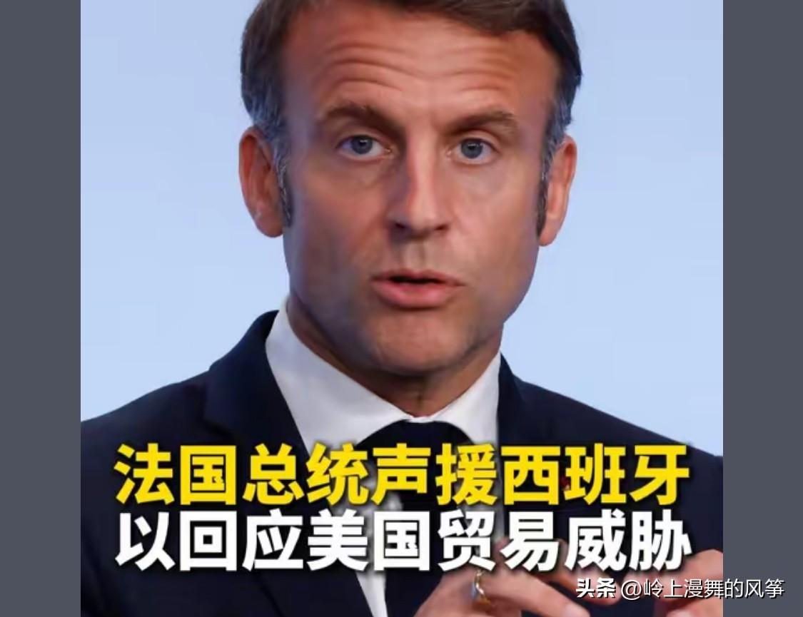 西班牙有欧盟和北约组织照应，你美国也挺难整！事实证明，如果不是大佬，有困难，找有
