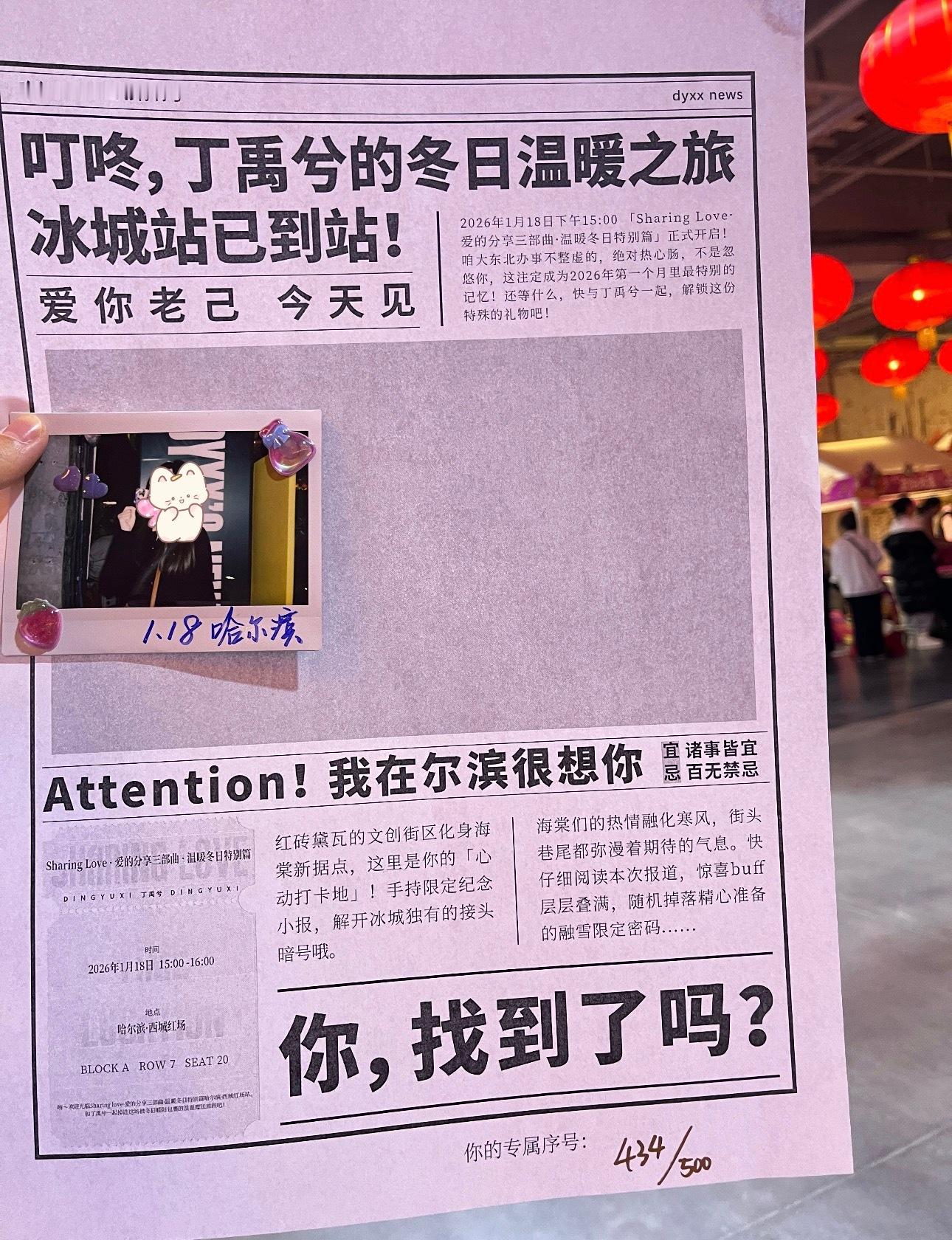 丁禹兮真的好宠粉丝🥹手写500份报纸机编号💧好用心的爱 丁禹兮