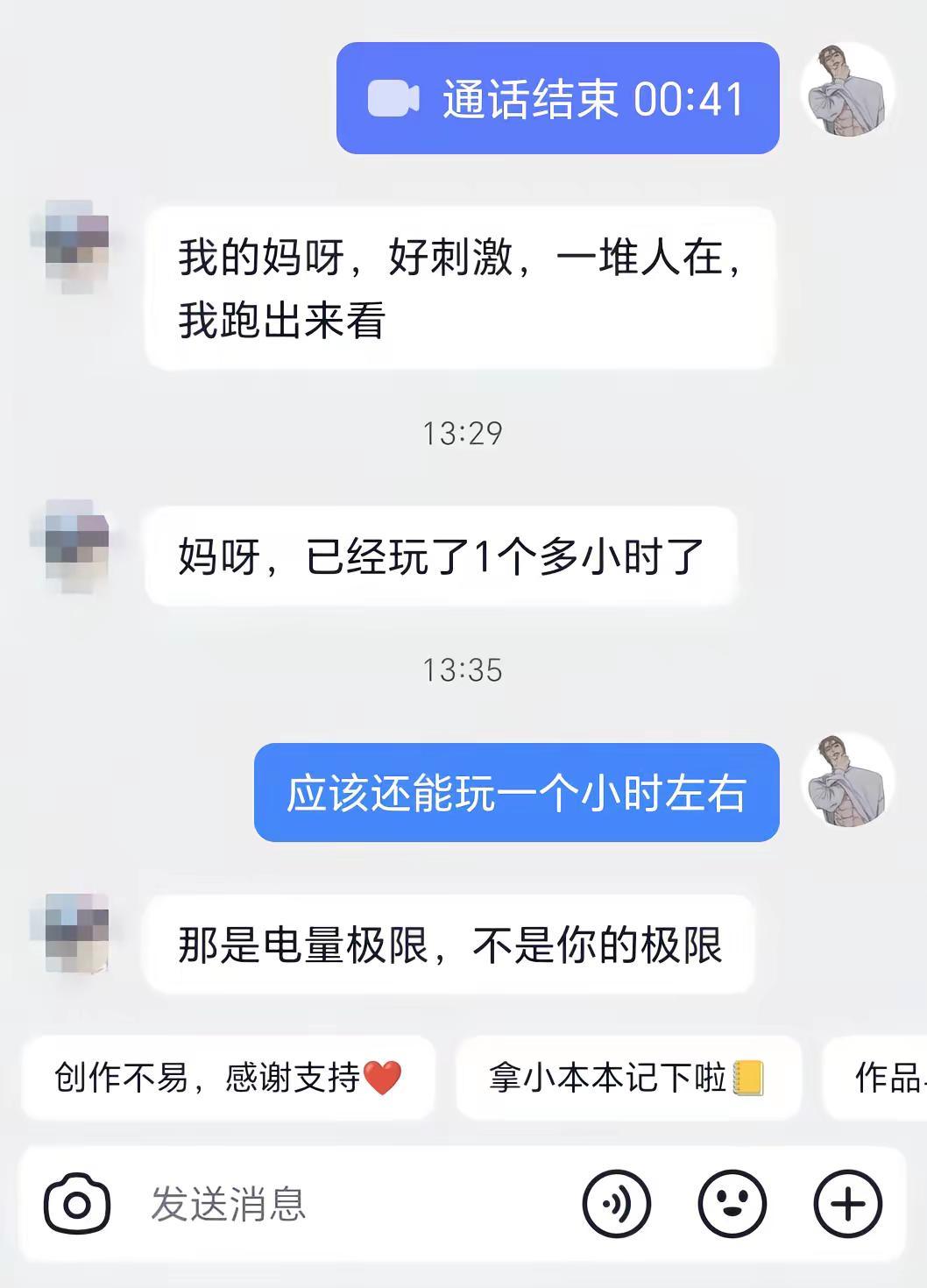 长续航～