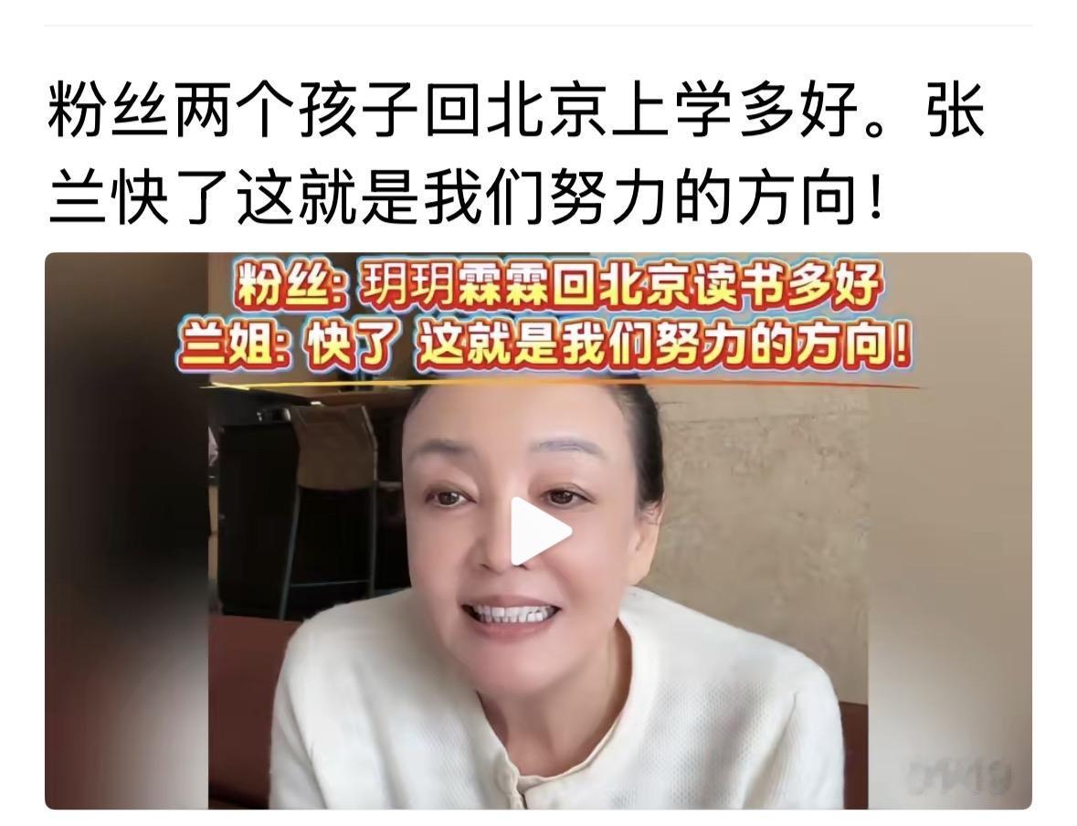 原来，小菲家的人，一直都在做这个事情，努力让孩子们多学习，为了把孩子们接回北京学