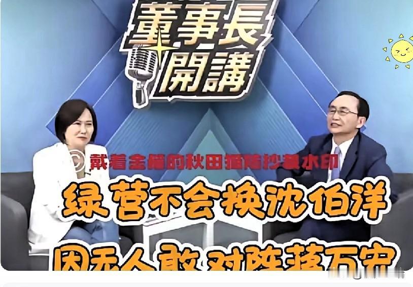 沈伯洋这波被传要“临阵换将”，听着挺热闹，其实细品全是苦涩。吴子嘉那番话虽然损，