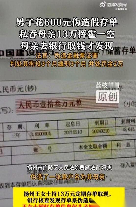 眼睁睁看着13万的存单变成一张废纸，最后发现，捅你一刀的，是你亲儿子。
这是一种