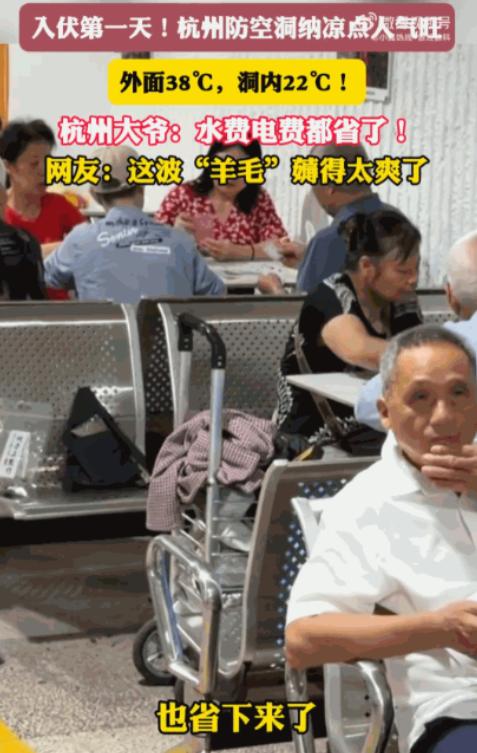避暑福利实在让人羡慕！浙江杭州遭遇 38℃高温天气，一位大爷主动关掉家中空调，前
