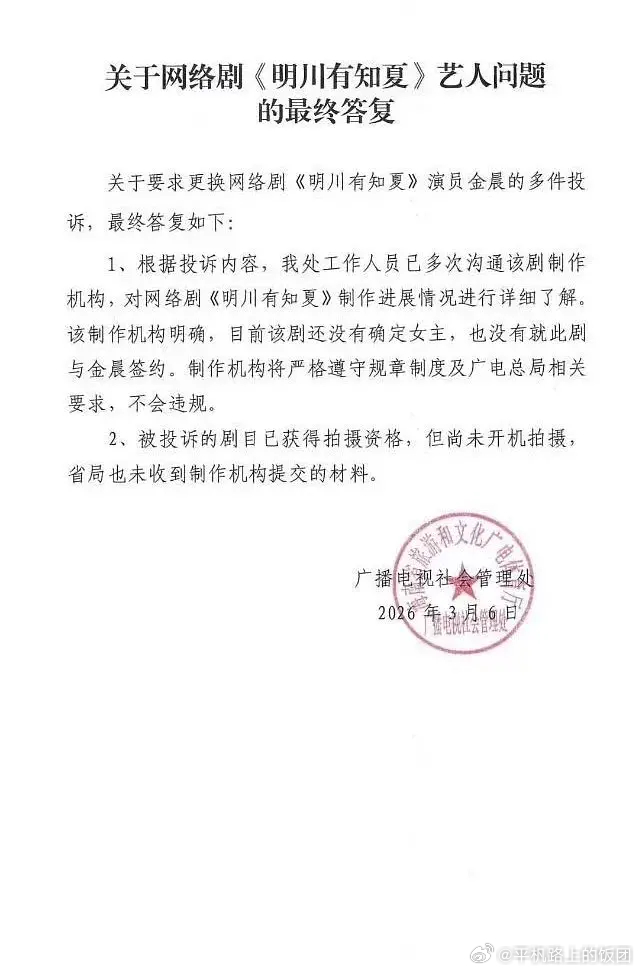 明川有知夏剧组回应投诉的内容会严格遵守广电要求，不会违规，还说目前没有确定女主，