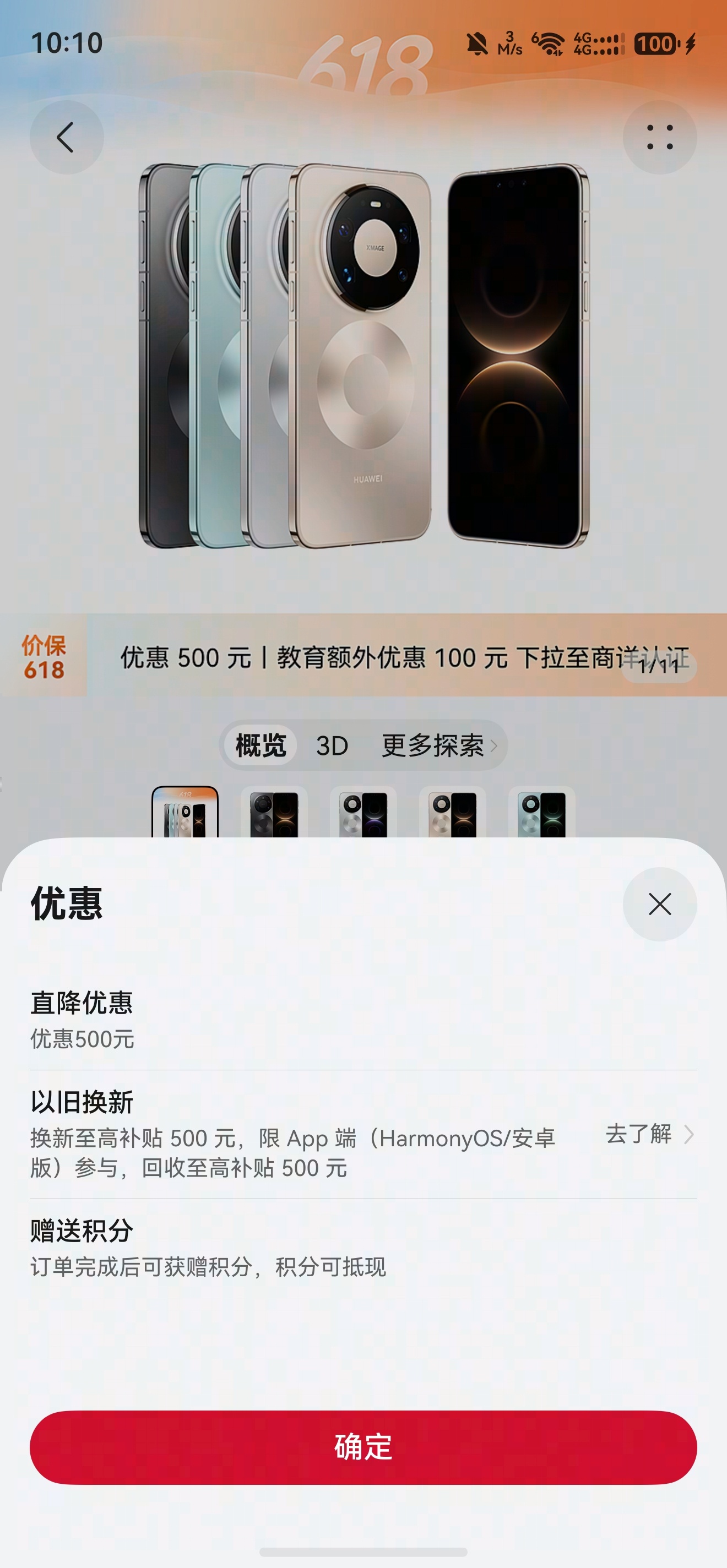 Mate 80系列优惠来了！官方限时优惠500元当然，不介意的话还是看看第三方