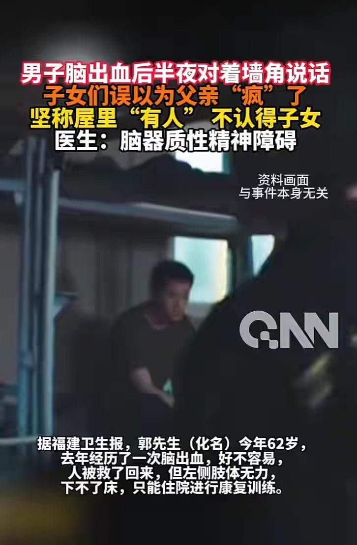 太揪心！福建62岁郭先生脑出血抢救后，竟性情大变让子女误以为他“疯了”：天一黑就