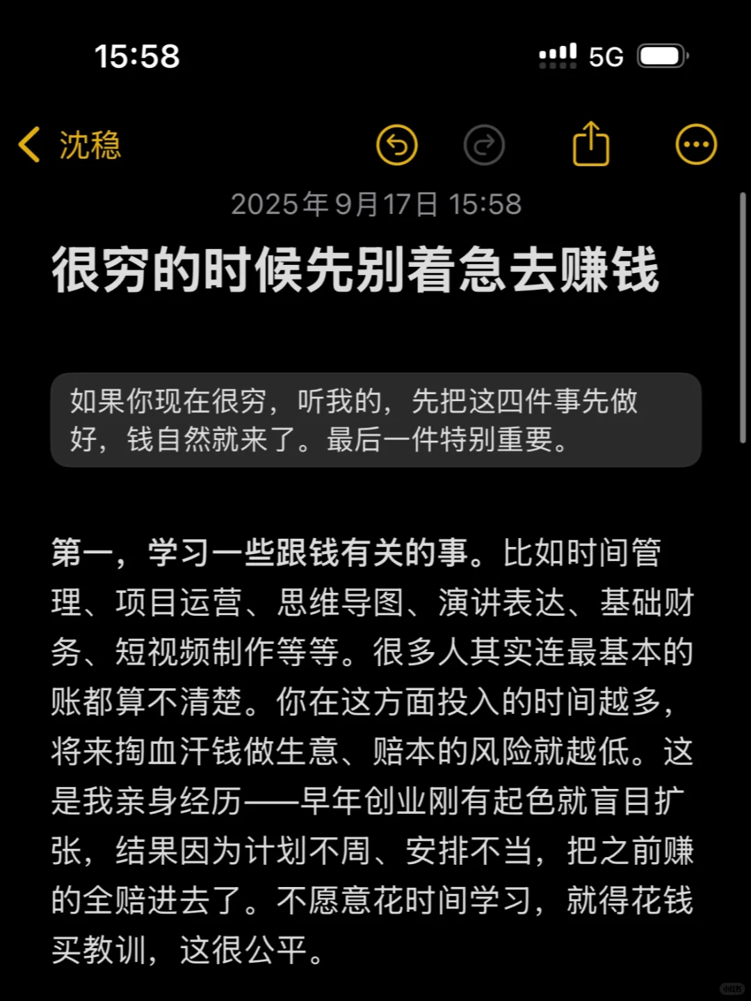 很穷的时候先把这4件事情做好，财💰自来