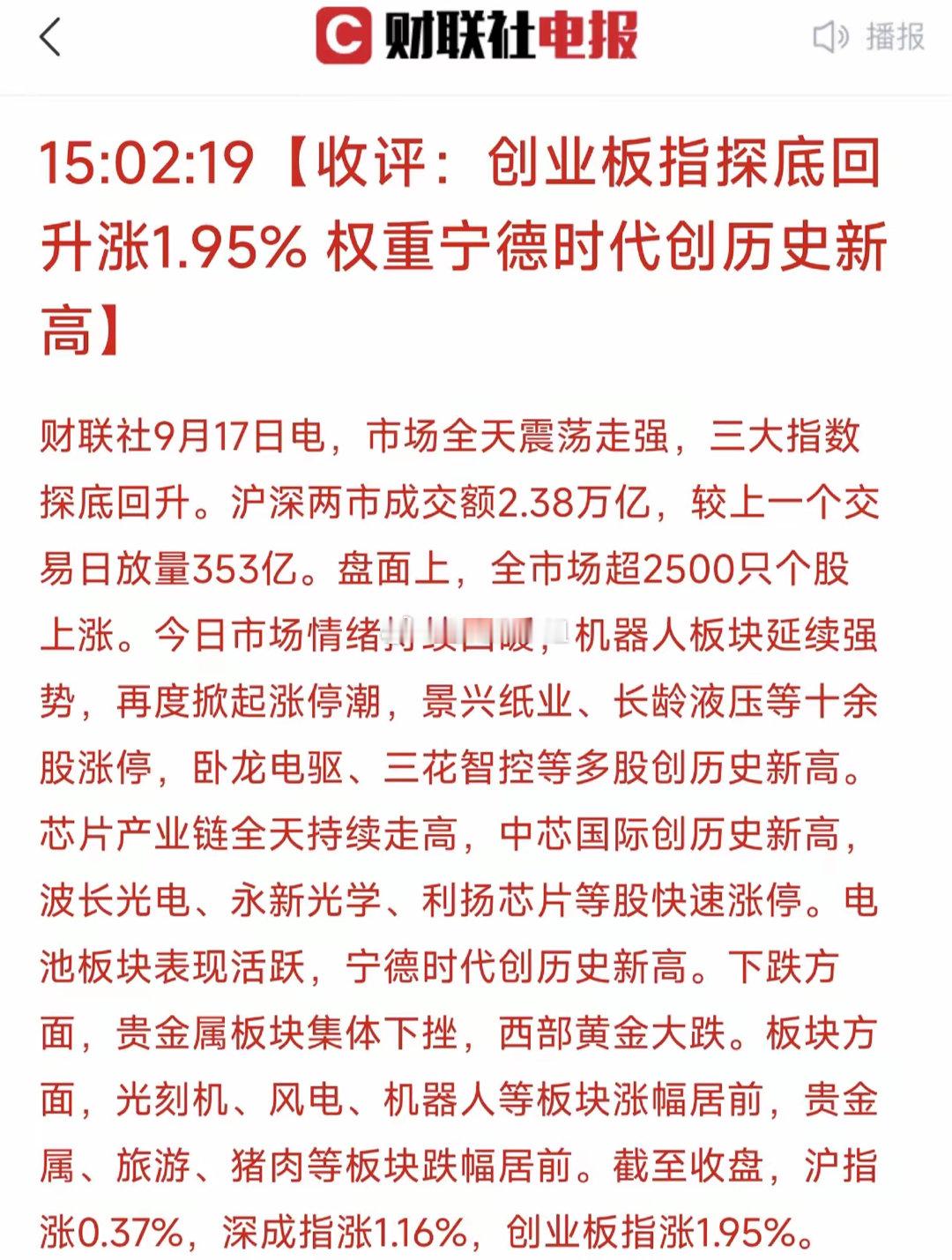 918的a股要创造历史了！今天的盘面就可以看出，只要明天凌晨的降息符合预期，降息
