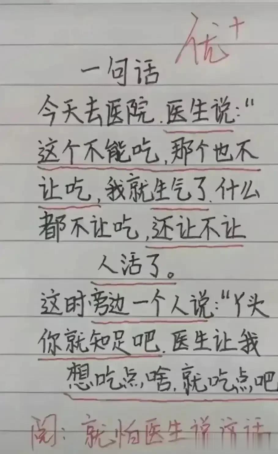 哈哈，这段子真的很不错，太有创意。
一小伙子去医院看病，
医生说；这不能吃那不能