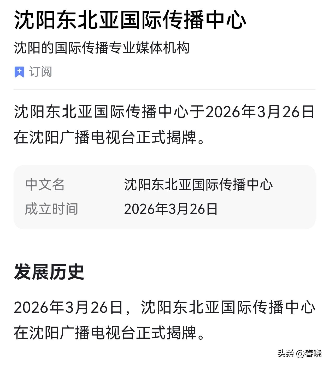 为了贯彻落实国家对沈阳的城市规划，切实履行国家对于沈阳建设“东北亚国际化中心城市