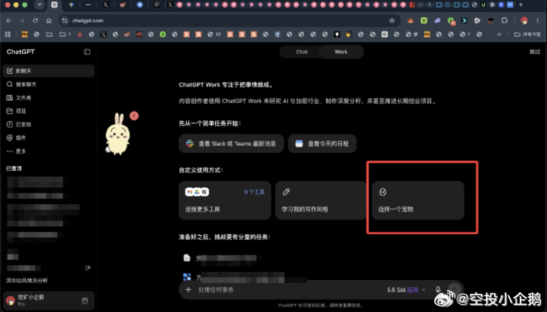 GPT网页版上面多了个work，这不就是codex吗，上面甚至还能选宠物🤣 