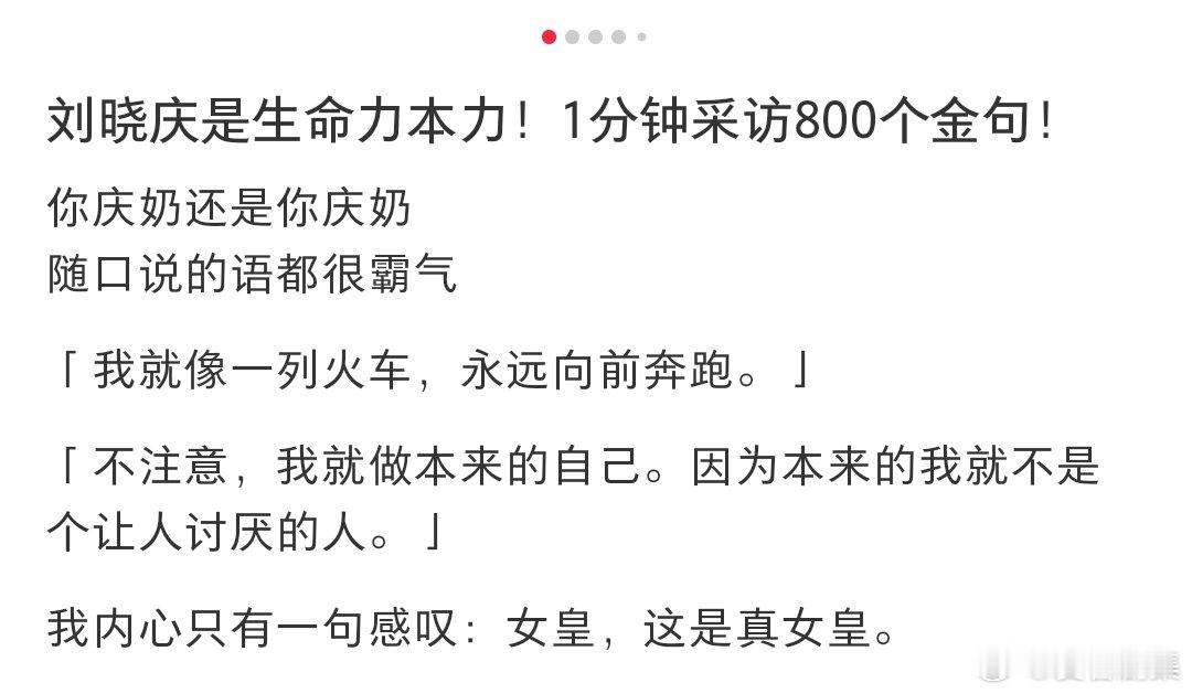 刘晓庆是生命力本力  刘晓庆是生命力本力，庆奶不仅心态好体力也很好  