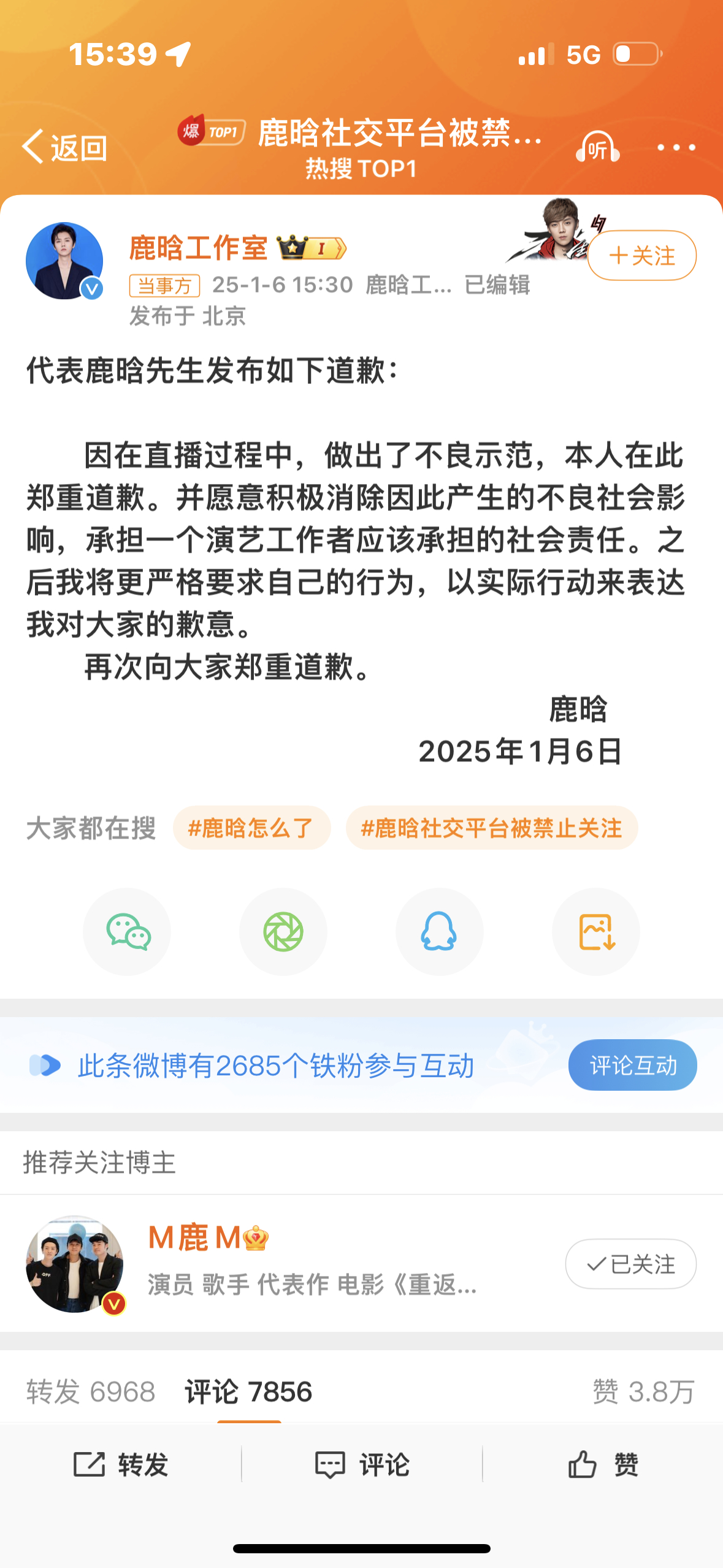 鹿晗社交平台被禁止关注 嗯……没事了 散了吧… 