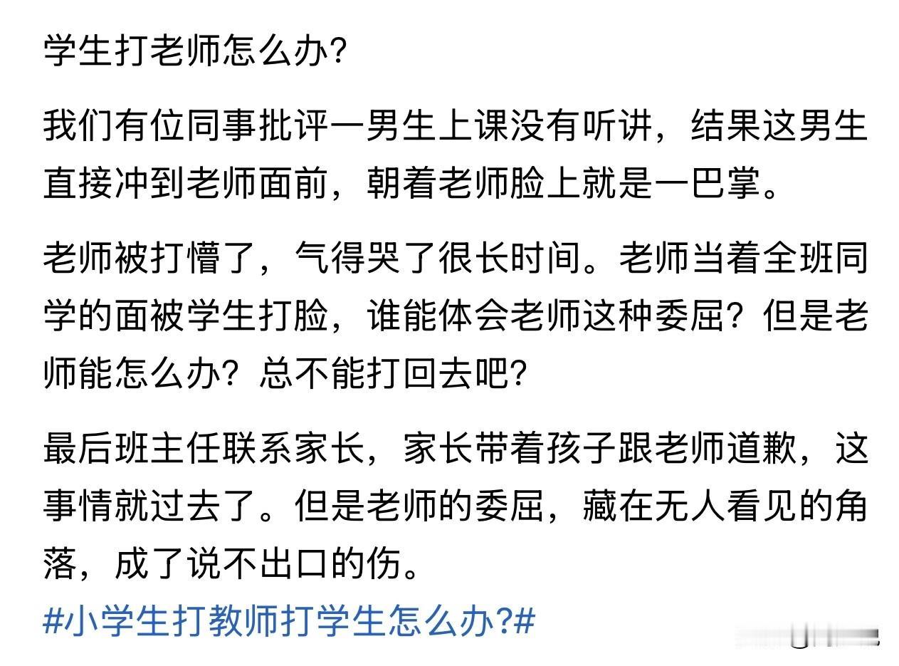 “太憋屈！”一位网友爆料了学校同事的遭遇，寒了不少老师的心。同事正常上课，发现一