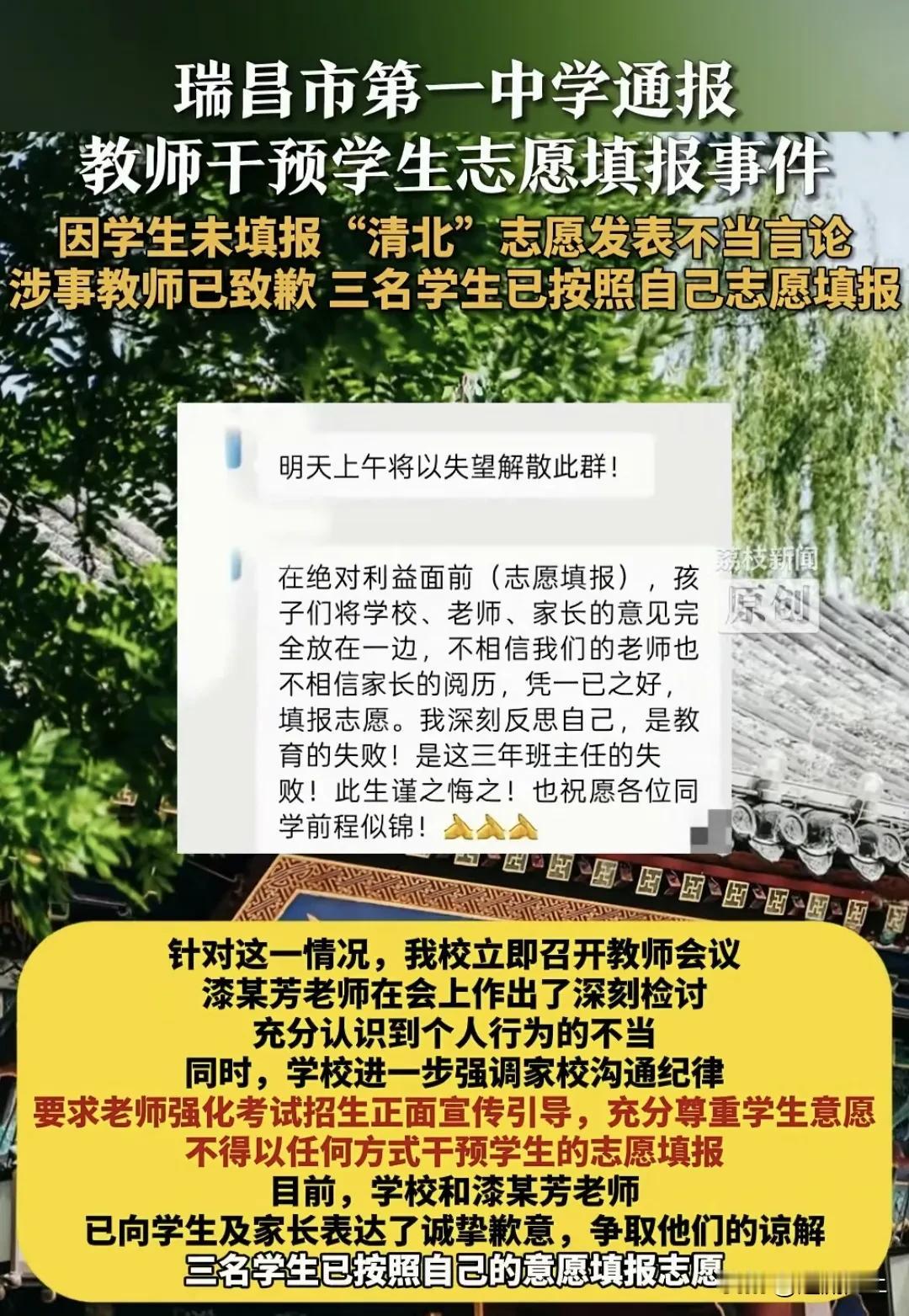 无语！老师干涉学生报志愿！
这事传开大家议论纷纷，从学生角度看，高考志愿是一个学