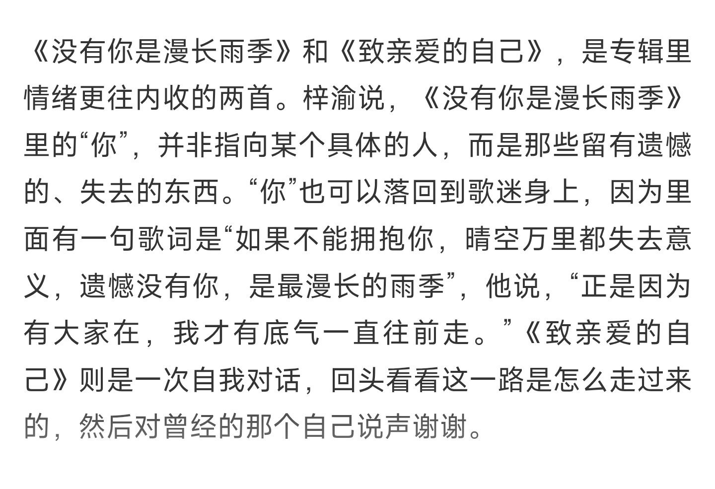 好喜欢这次新京报对梓渝的专访。摘录一下印象深刻的梓渝语录：🔹这张专辑是“梓渝在