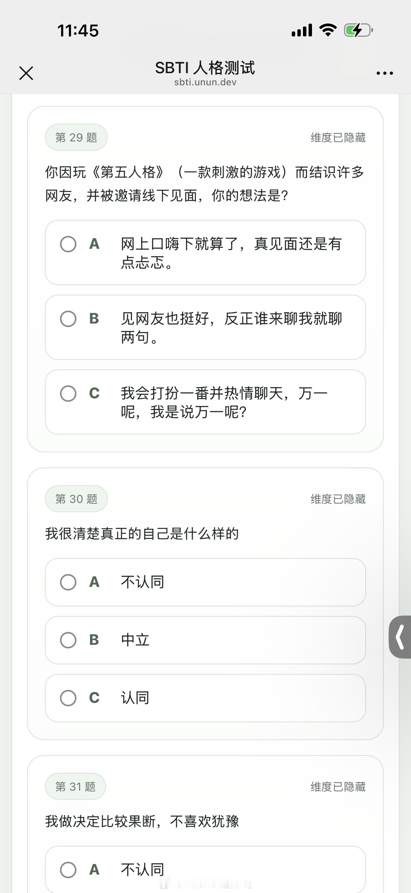 你的SBTI是什么题目也很奇葩啦 