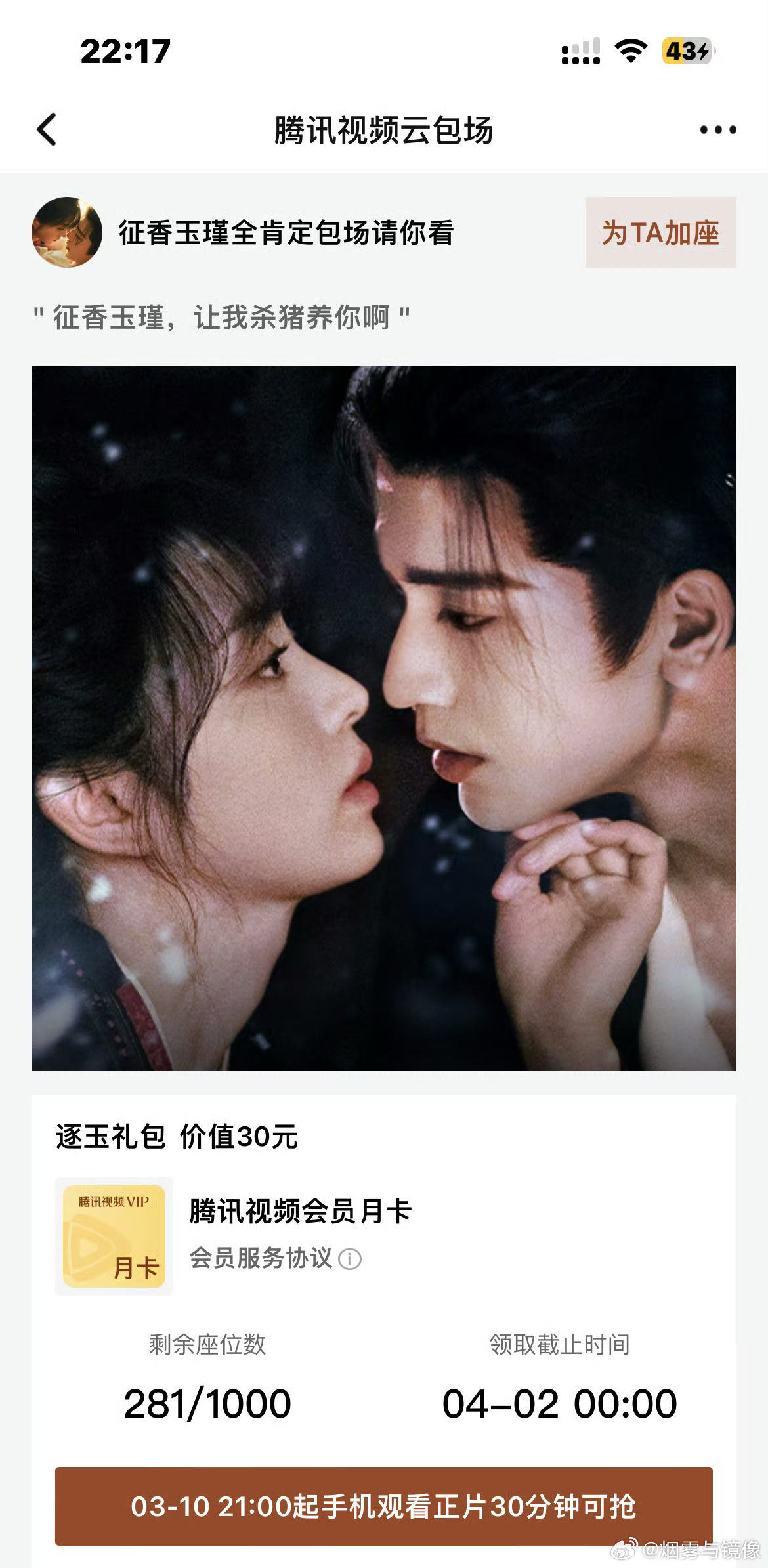 逐玉云包场 滞销九点的云包场过去一个半小时了还有 这是大家都有会员了呀