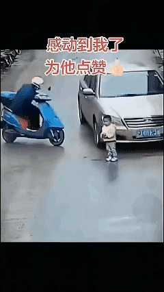 感动到我了，为他点赞👍
分明是刻在骨子里的善良！